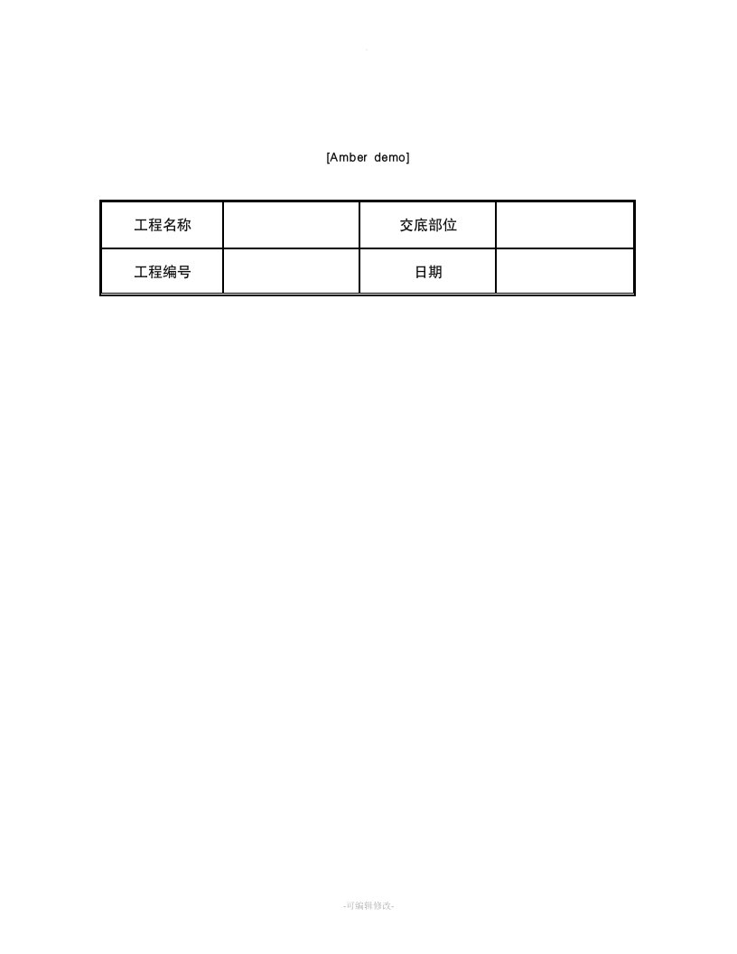 技术交底资料.垫层工程-陶粒混凝土垫层施工新版