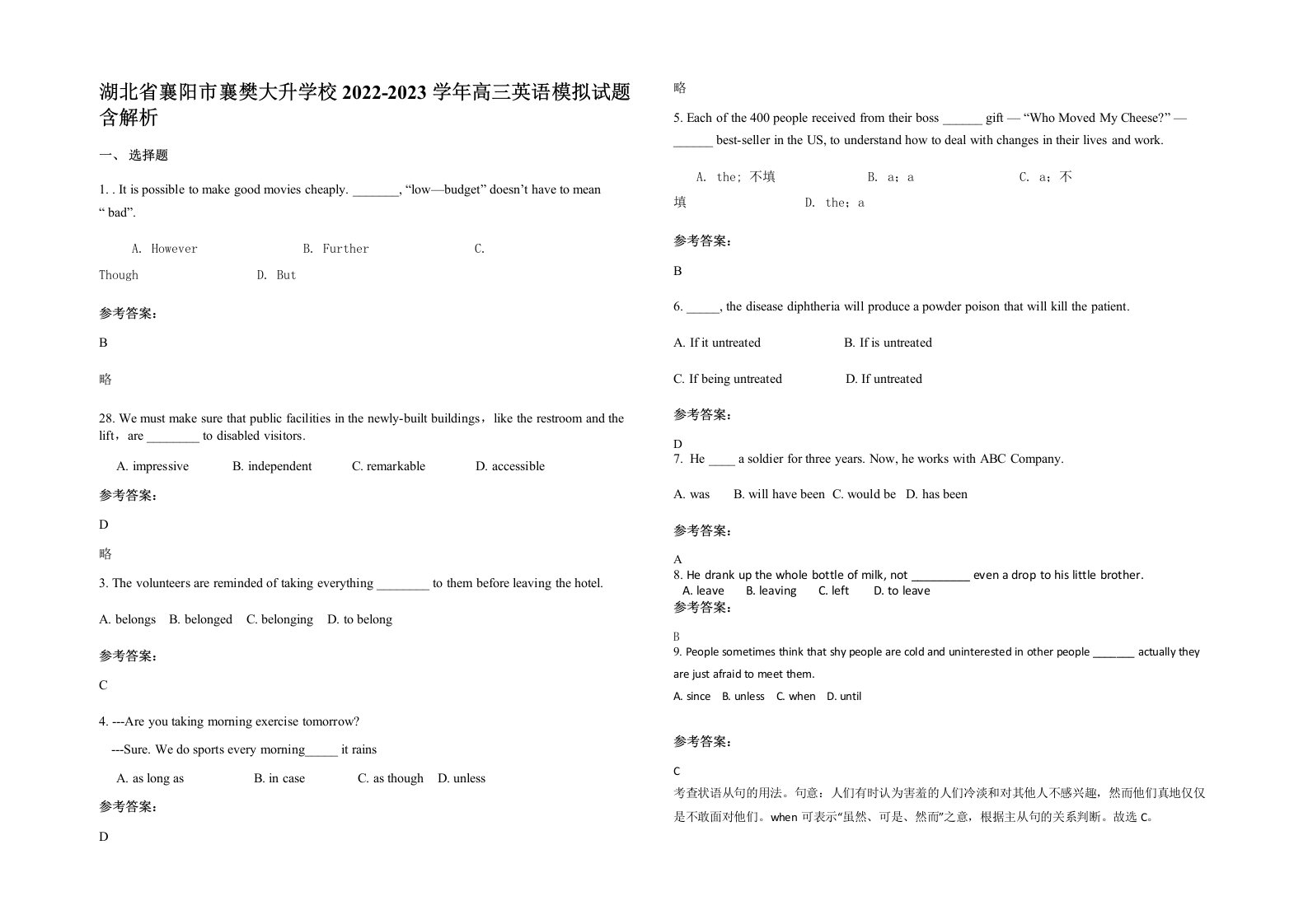 湖北省襄阳市襄樊大升学校2022-2023学年高三英语模拟试题含解析