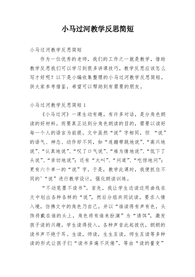 小马过河教学反思简短