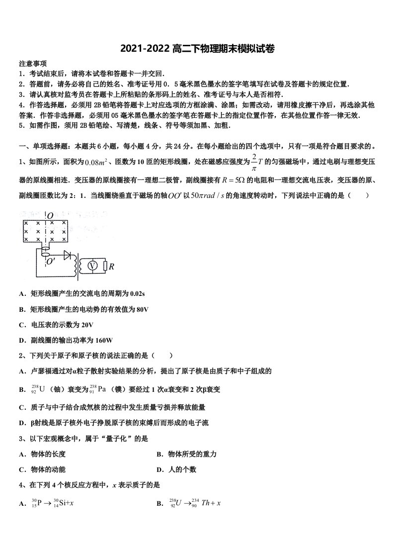 2022届云南省昭通市三中物理高二下期末检测试题含解析