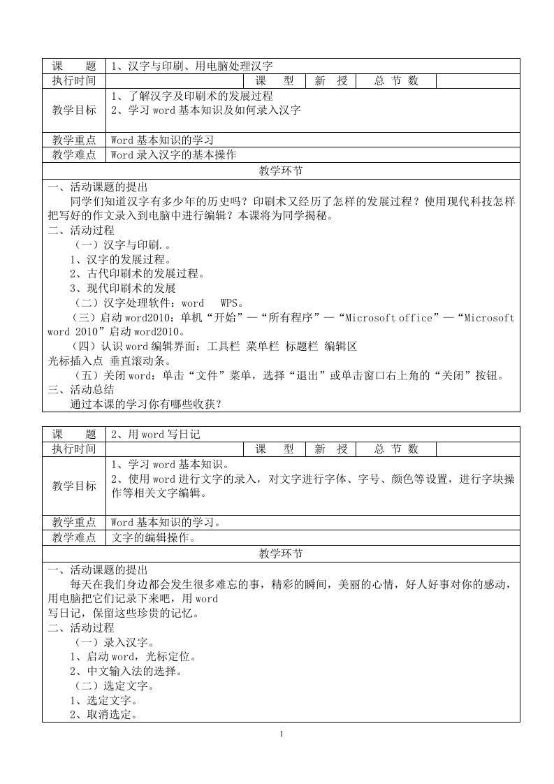 长春版小学五年级综合实践教案（全）