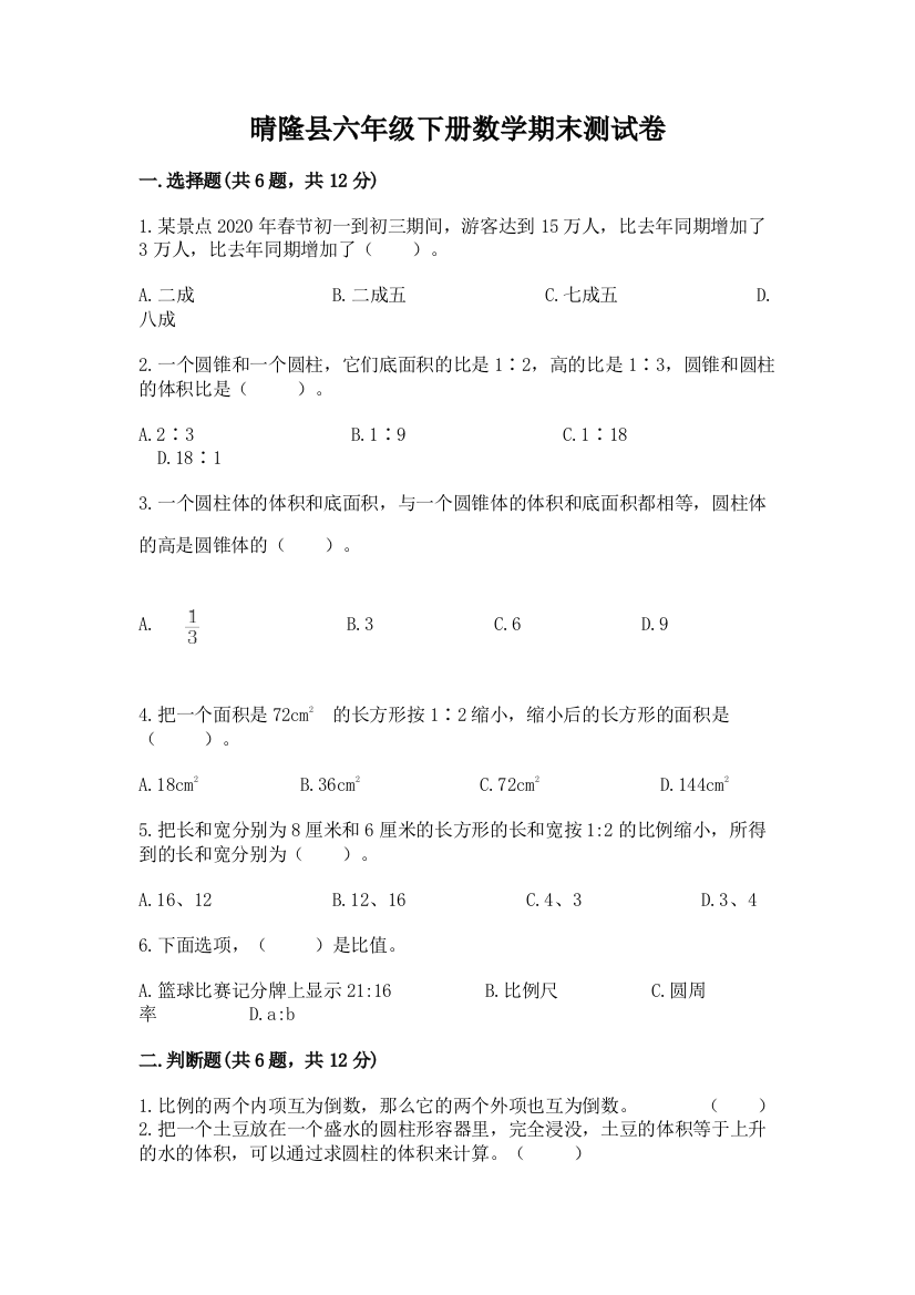 晴隆县六年级下册数学期末测试卷（网校专用）