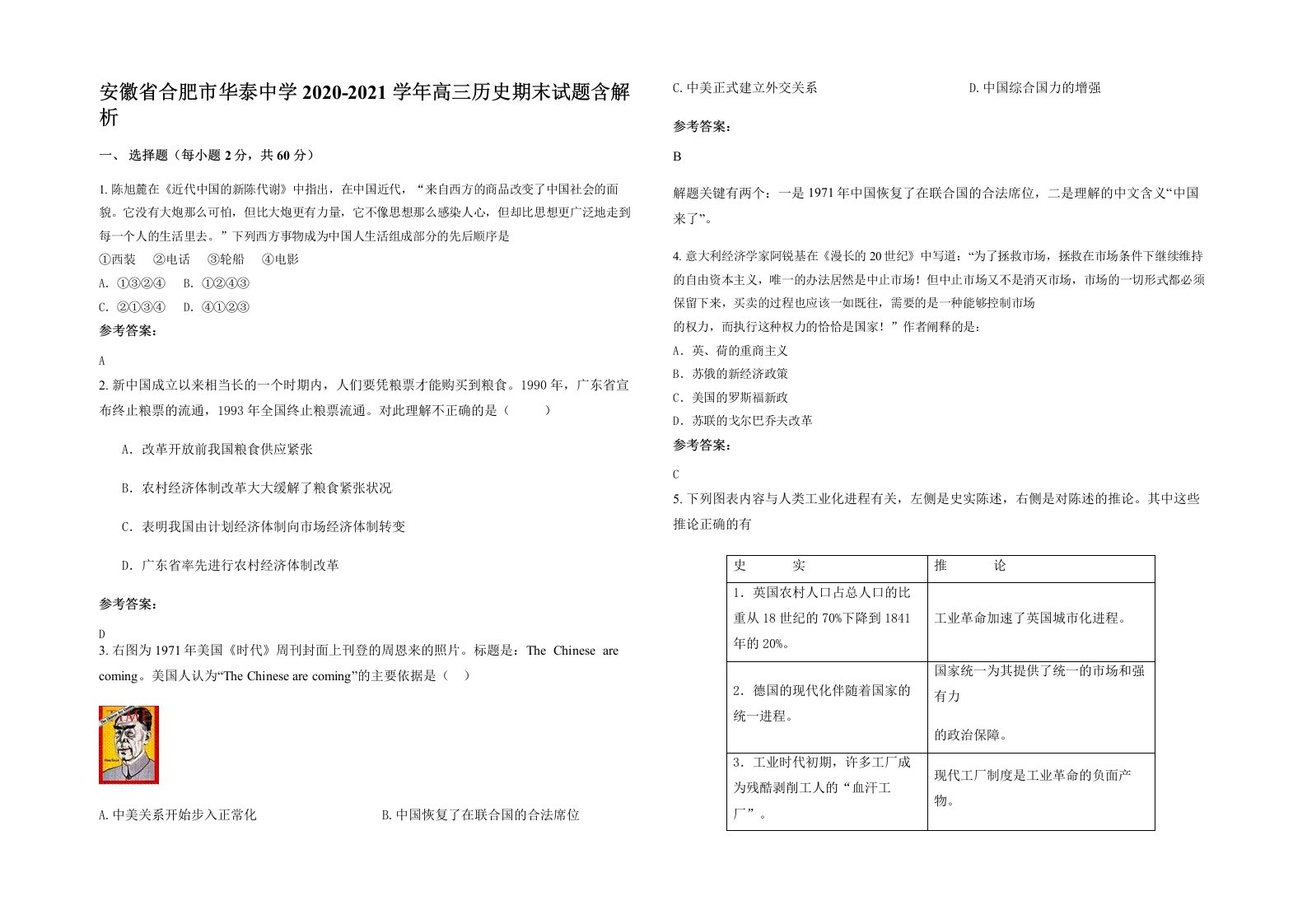 安徽省合肥市华泰中学2020-2021学年高三历史期末试题含解析