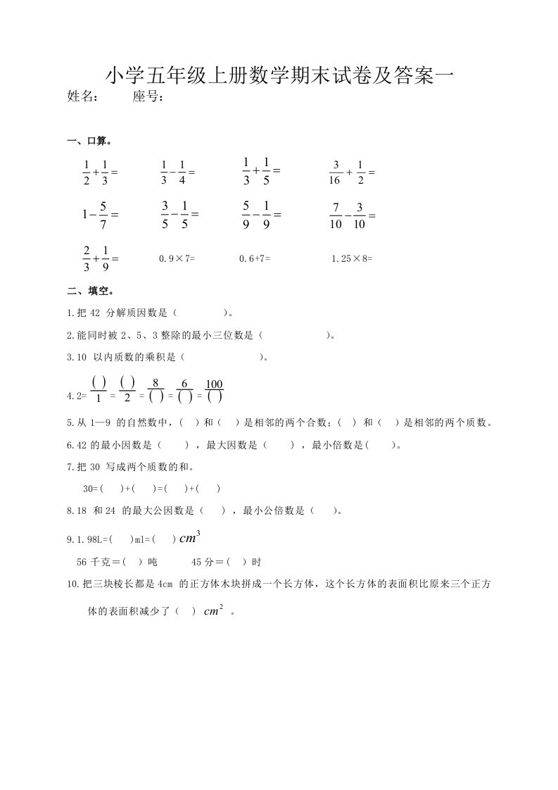 小学五年级上册数学期末试卷及答案一