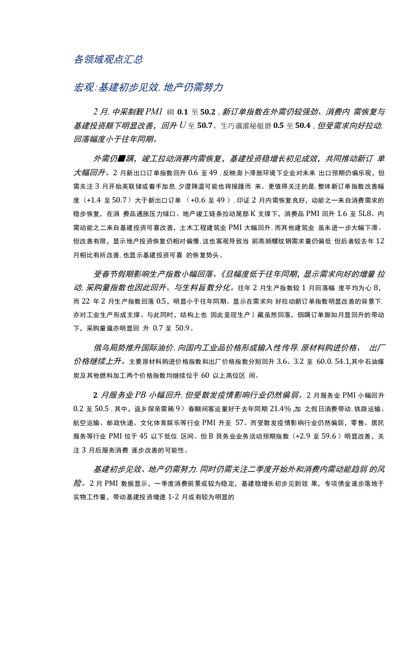 俄乌冲突对各行业有何影响高股息策略持续性如何