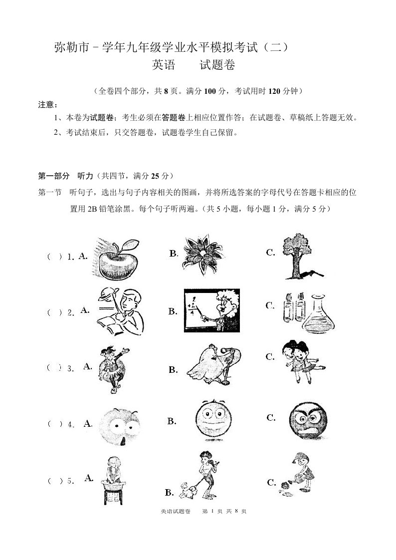 云南省弥勒市中考英语二模试题（无答案）