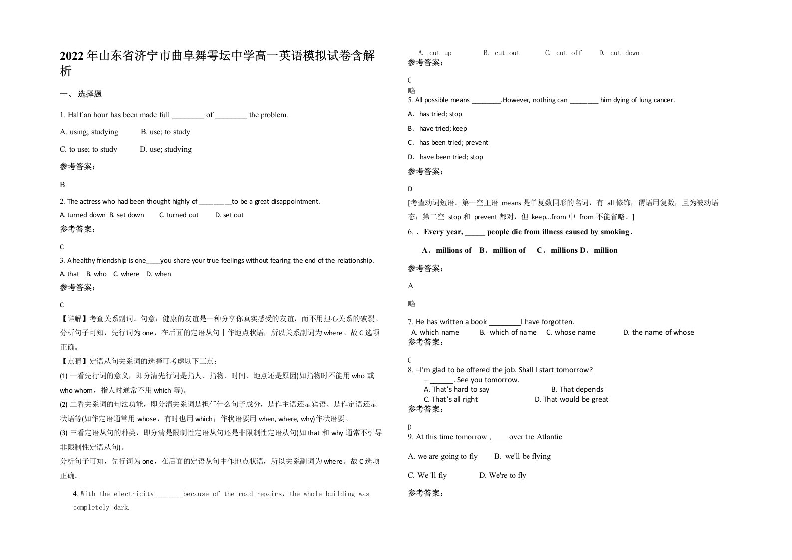 2022年山东省济宁市曲阜舞雩坛中学高一英语模拟试卷含解析