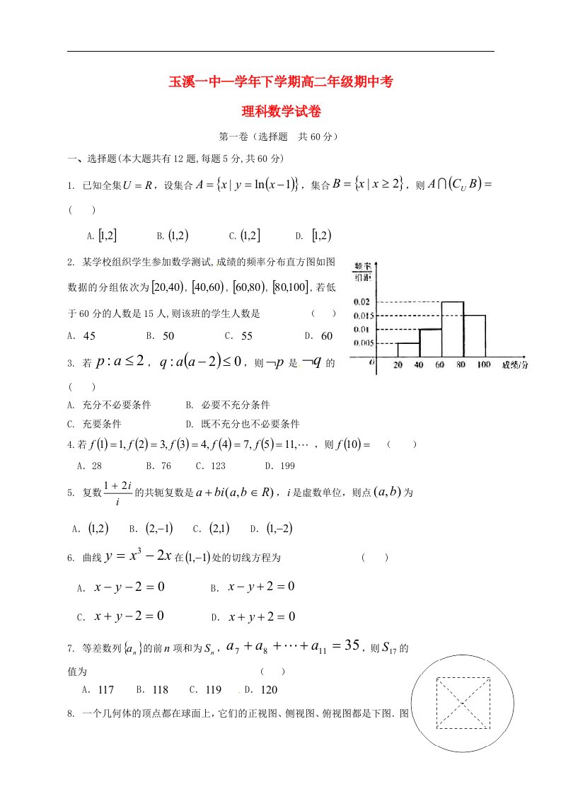 云南省玉溪市第一中学高二数学下学期期中试题