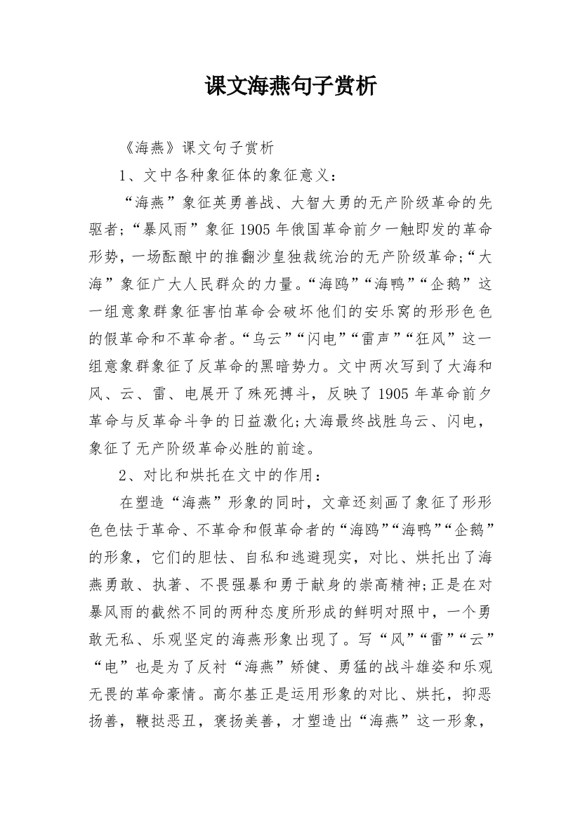 课文海燕句子赏析