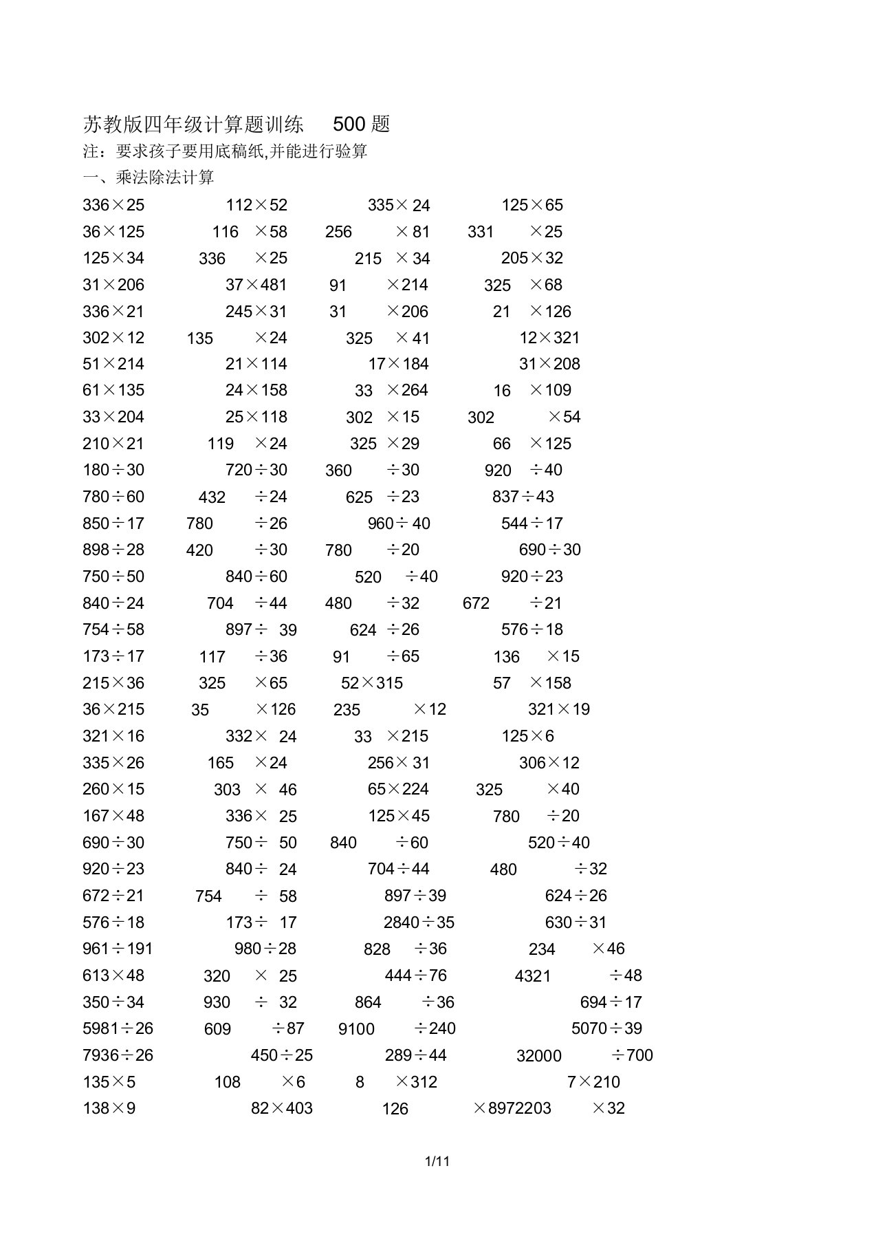 苏教版四年级计算题训练500题