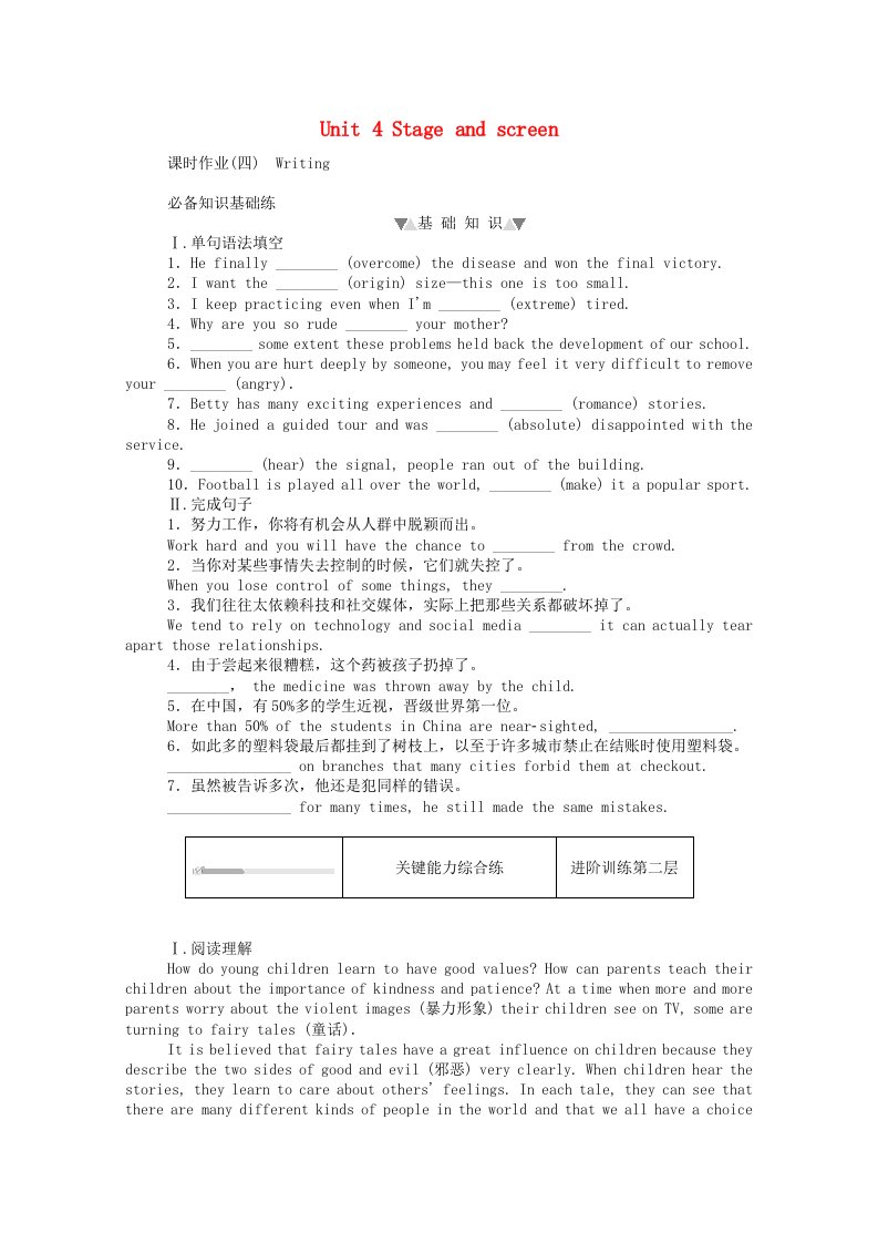 2020_2021学年新教材高中英语Unit4Stageandscreen4.4Writing课时作业含解析外研版必修第二册