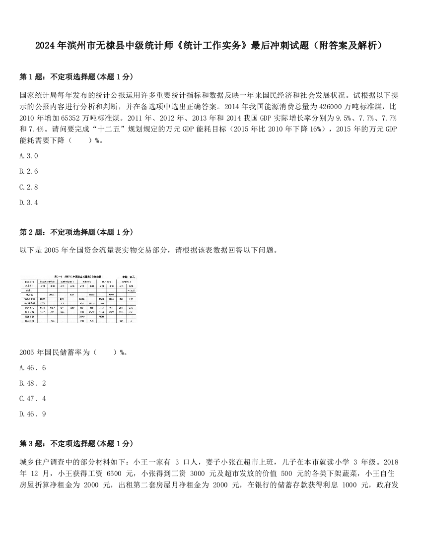 2024年滨州市无棣县中级统计师《统计工作实务》最后冲刺试题（附答案及解析）