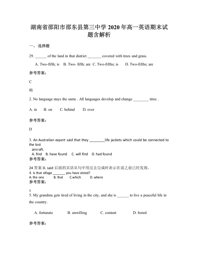 湖南省邵阳市邵东县第三中学2020年高一英语期末试题含解析