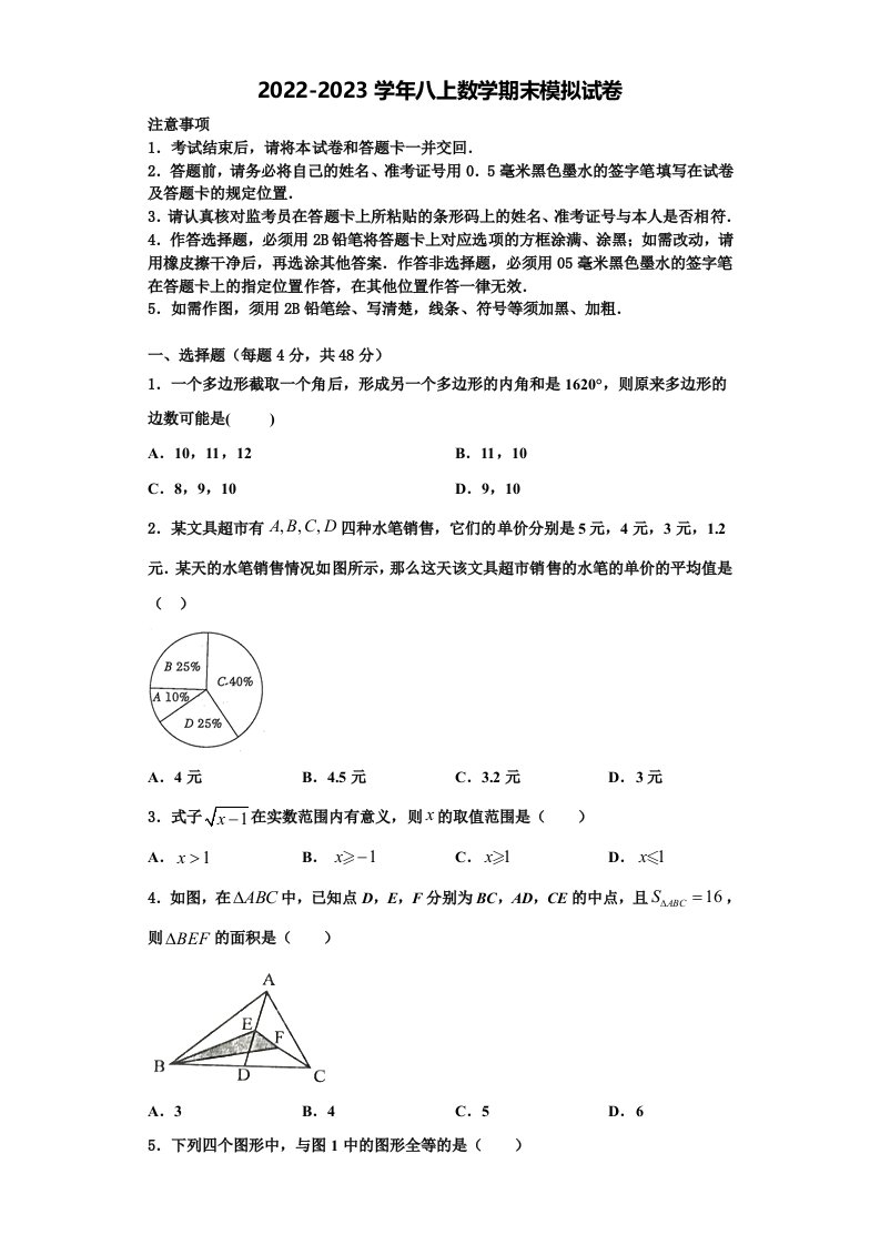 2023届山东省菏泽单县北城三中数学八年级第一学期期末质量跟踪监视试题含解析