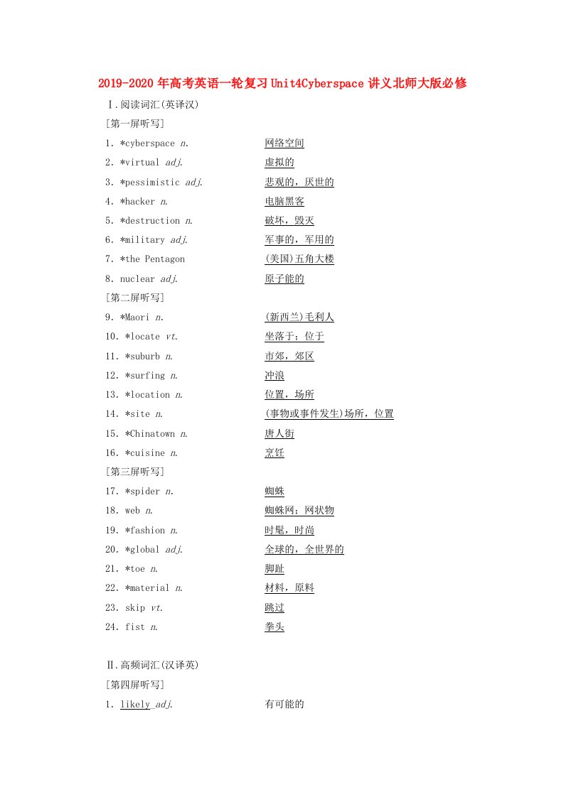 2019-2020年高考英语一轮复习Unit4Cyberspace讲义北师大版必修