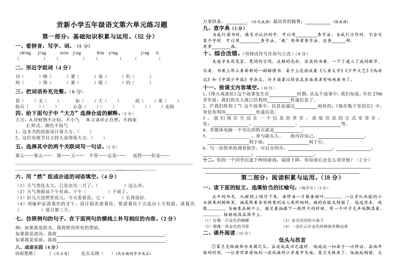 贡新小学五年级语文第六单元测试卷