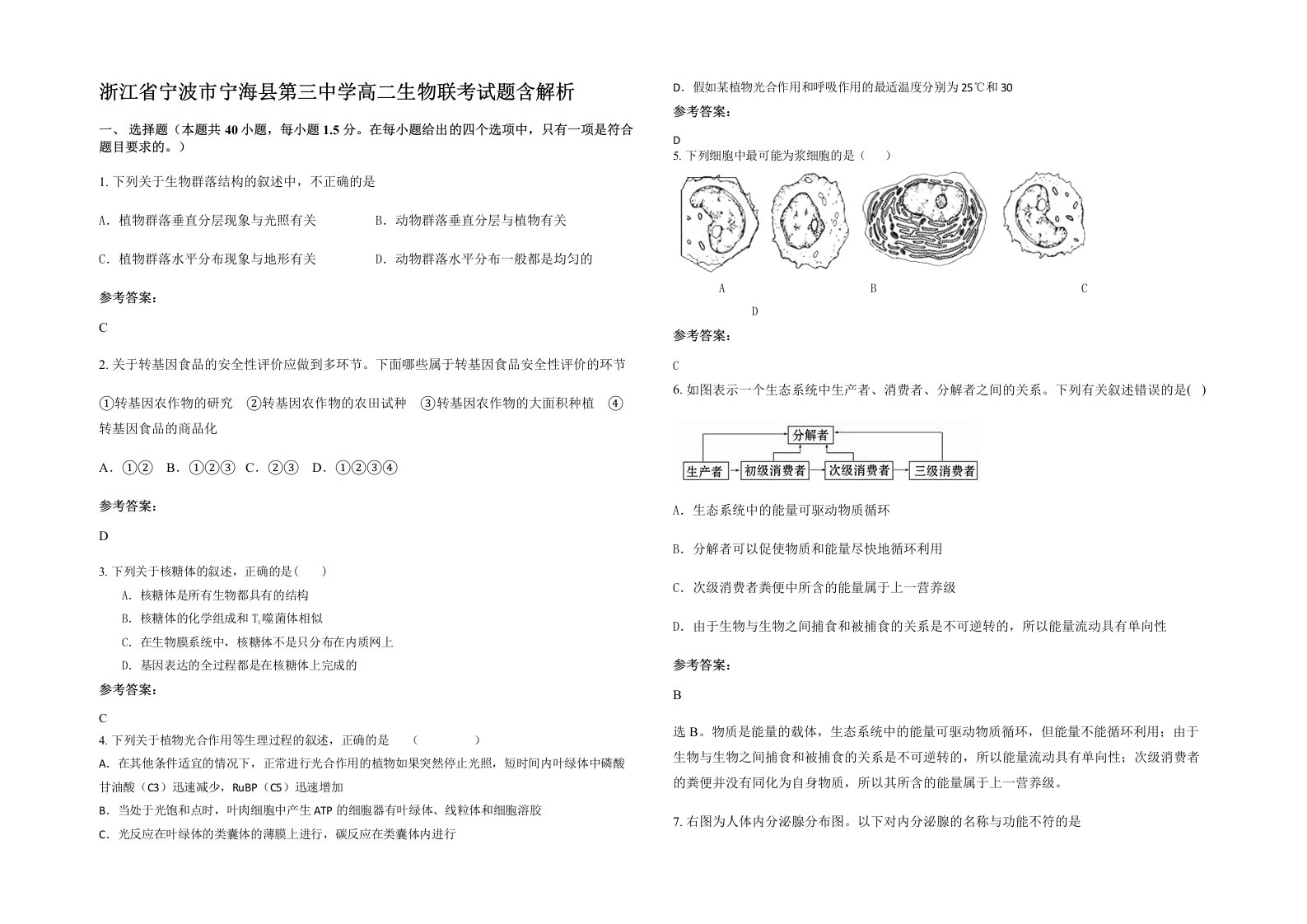 浙江省宁波市宁海县第三中学高二生物联考试题含解析