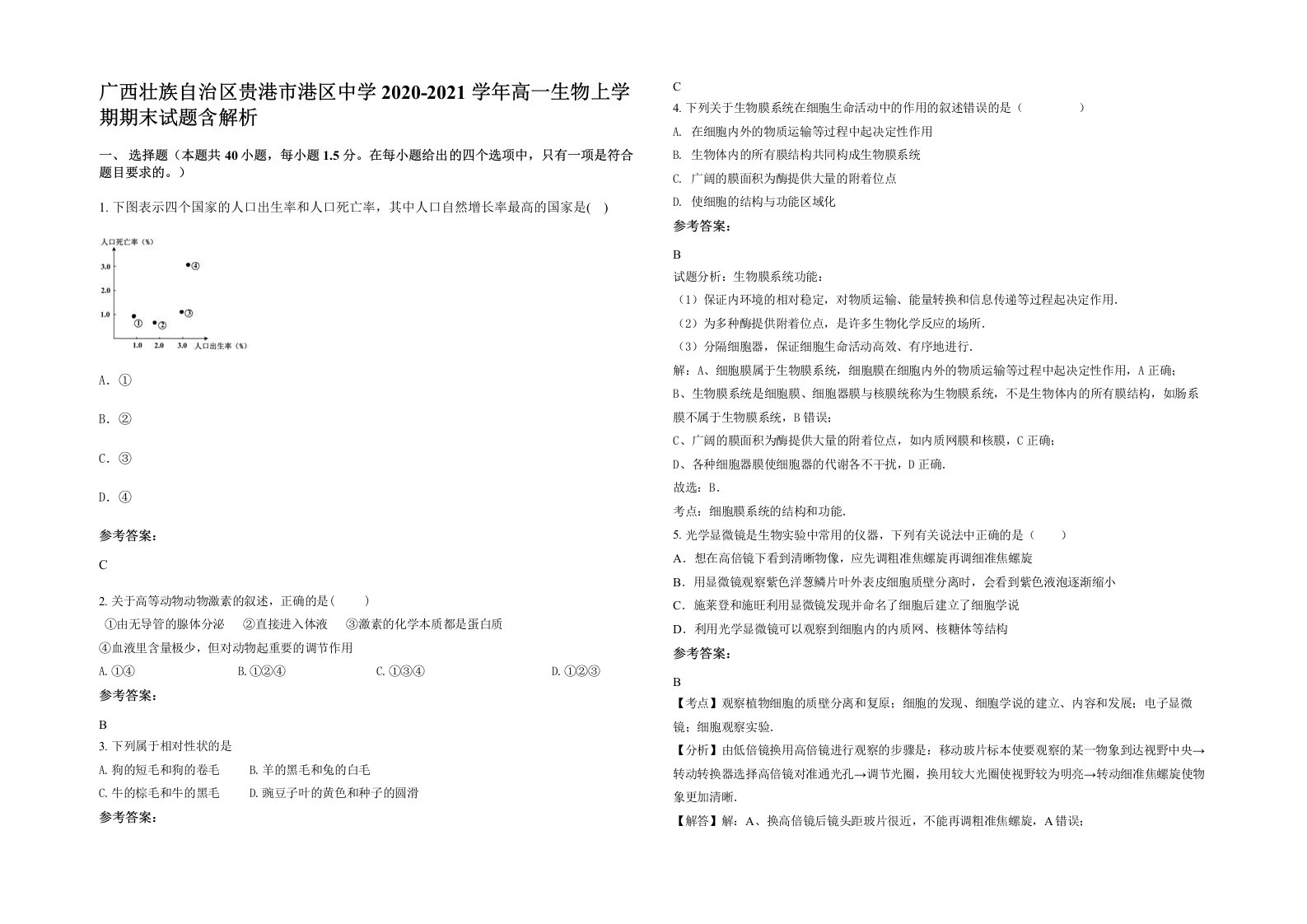 广西壮族自治区贵港市港区中学2020-2021学年高一生物上学期期末试题含解析