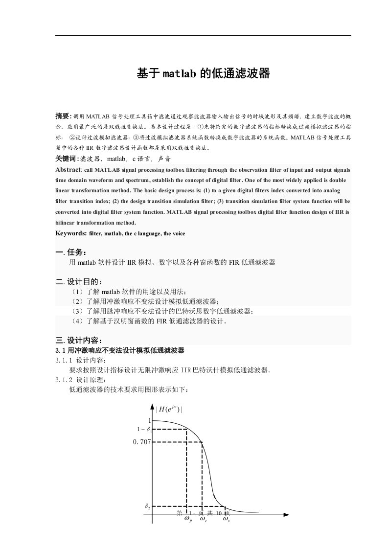 课程设计（论文）-基于matlab的低通滤波器