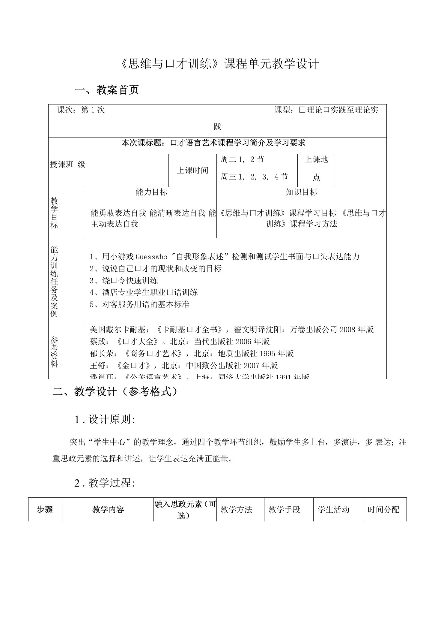 实用口才：理论、实务与训练