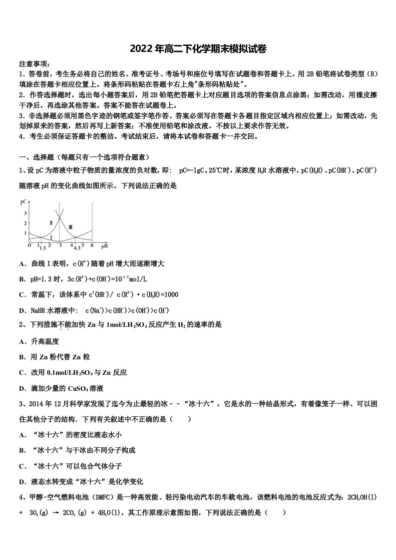 2022届上海市浦东区洋泾中学化学高二第二学期期末调研模拟试题含解析