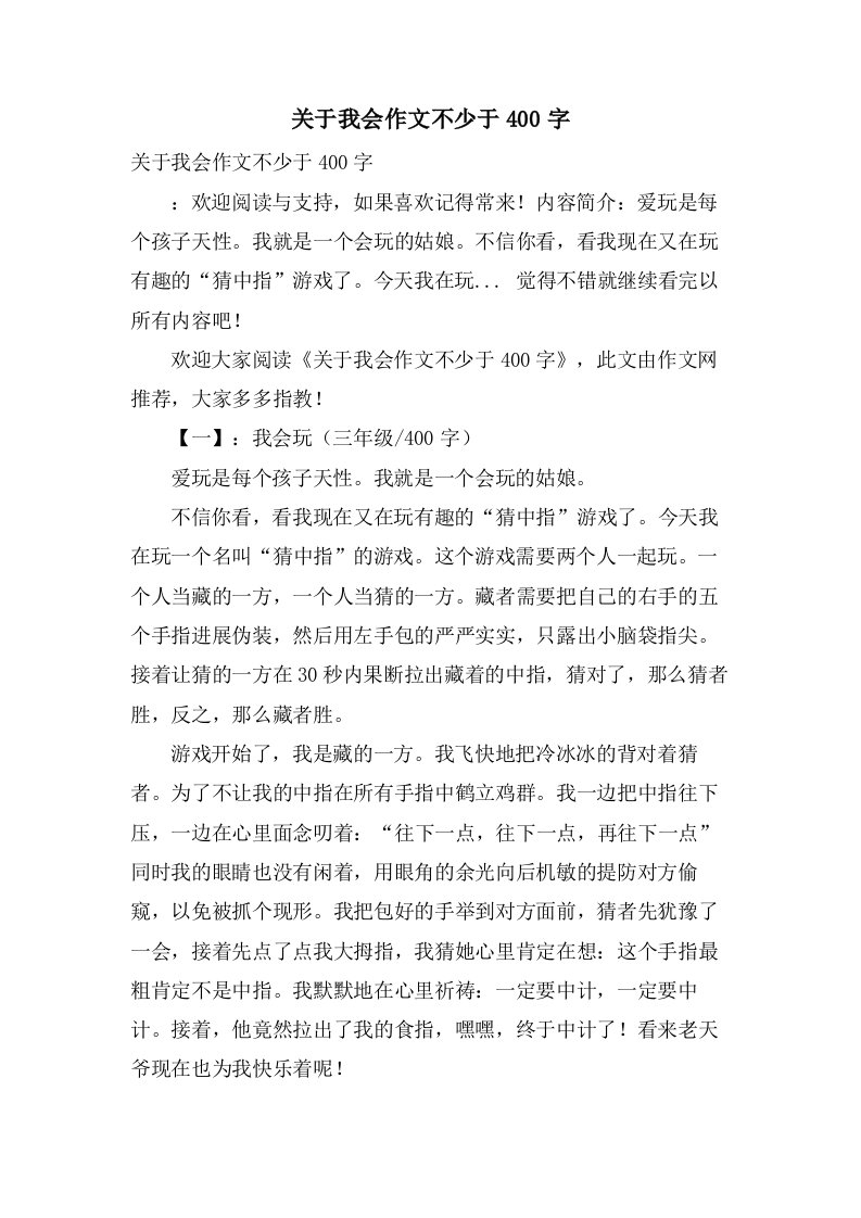 关于我会作文不少于400字