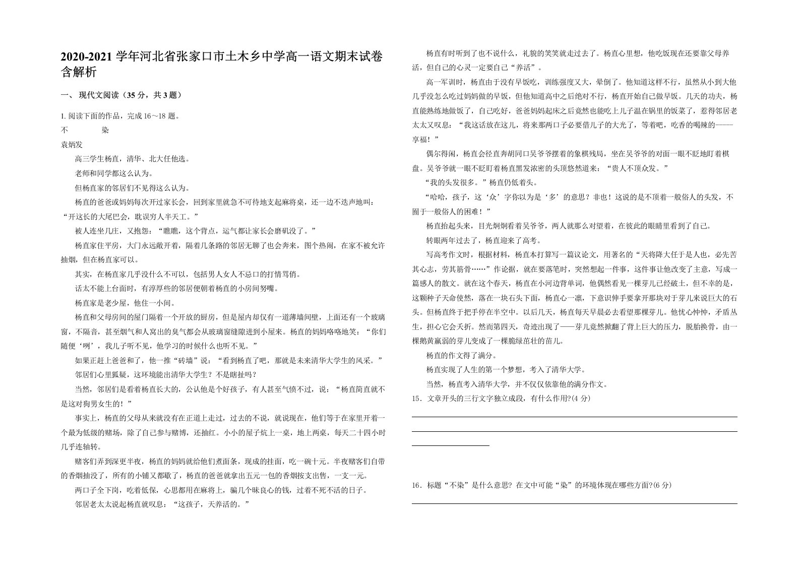 2020-2021学年河北省张家口市土木乡中学高一语文期末试卷含解析