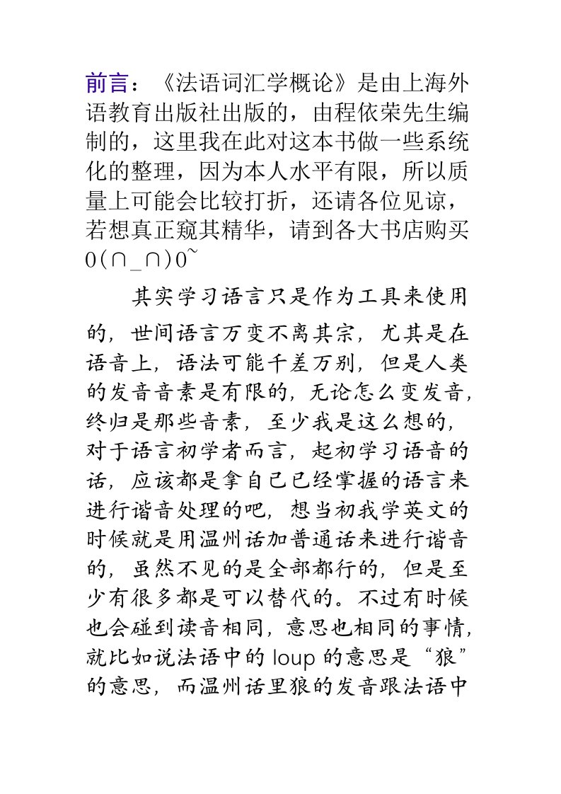 法语词汇学概论系统化1