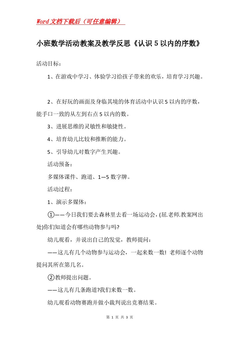 小班数学活动教案及教学反思认识以内的序数