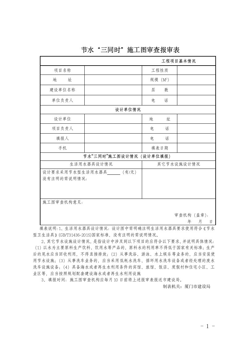 节水三同时施工图审查报审表