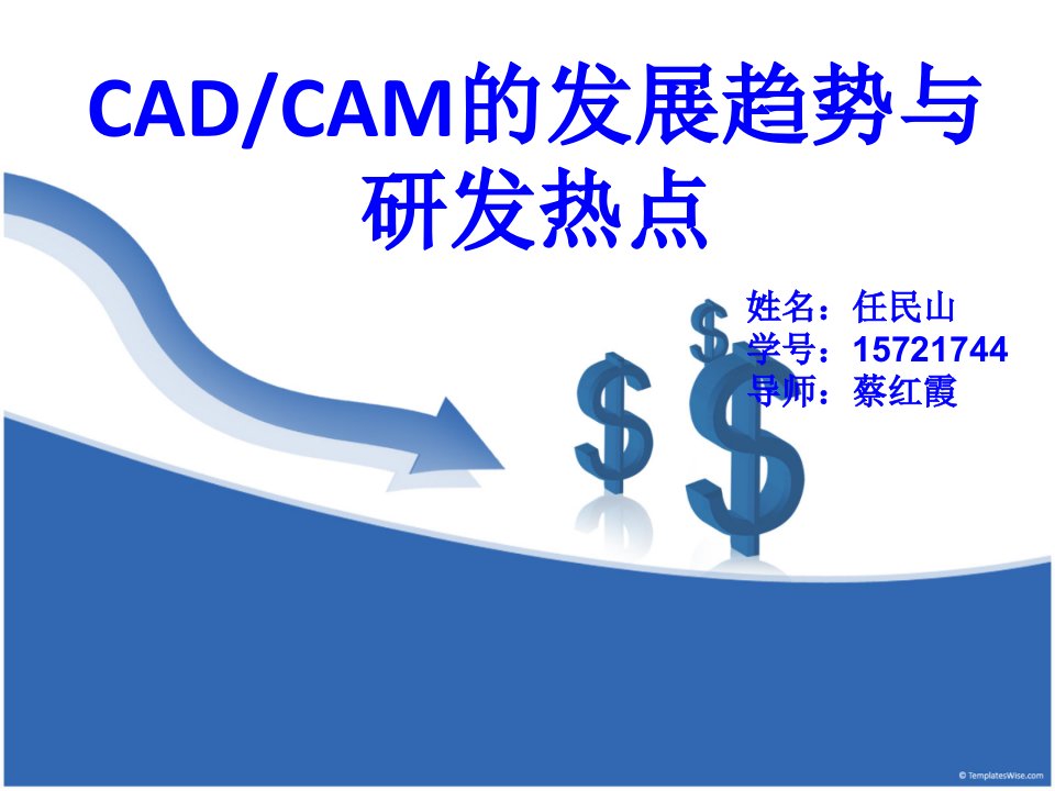 cad.cam发展趋势