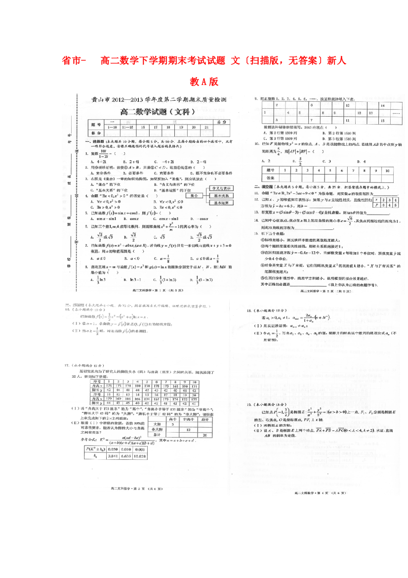 （整理版）市高二数学下学期期末考试试题文（扫