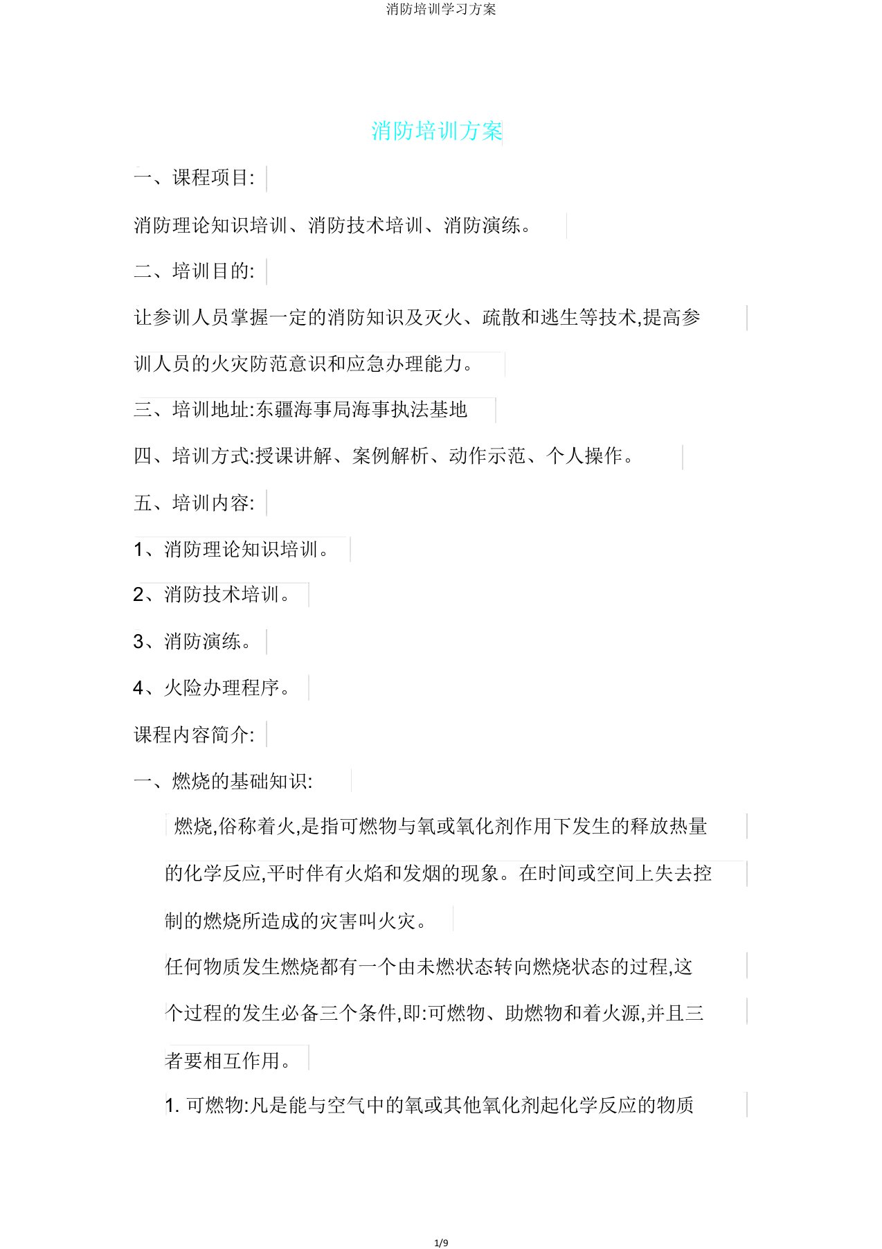 消防培训学习方案