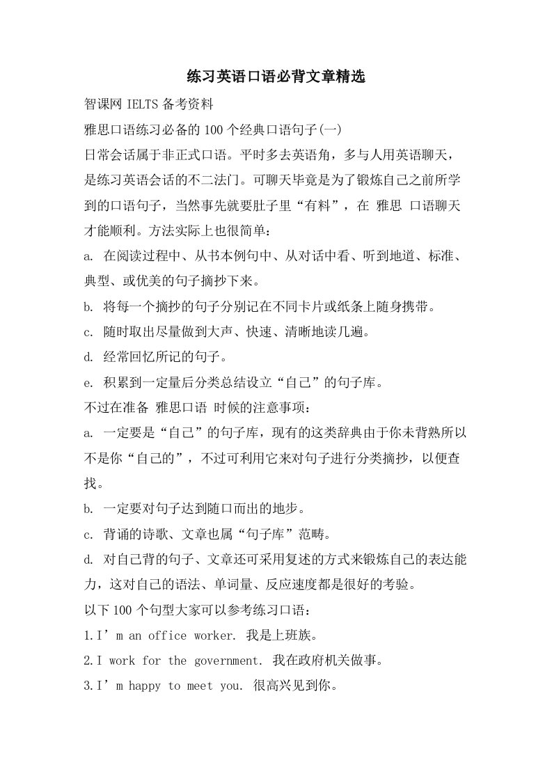 练习英语口语必背文章