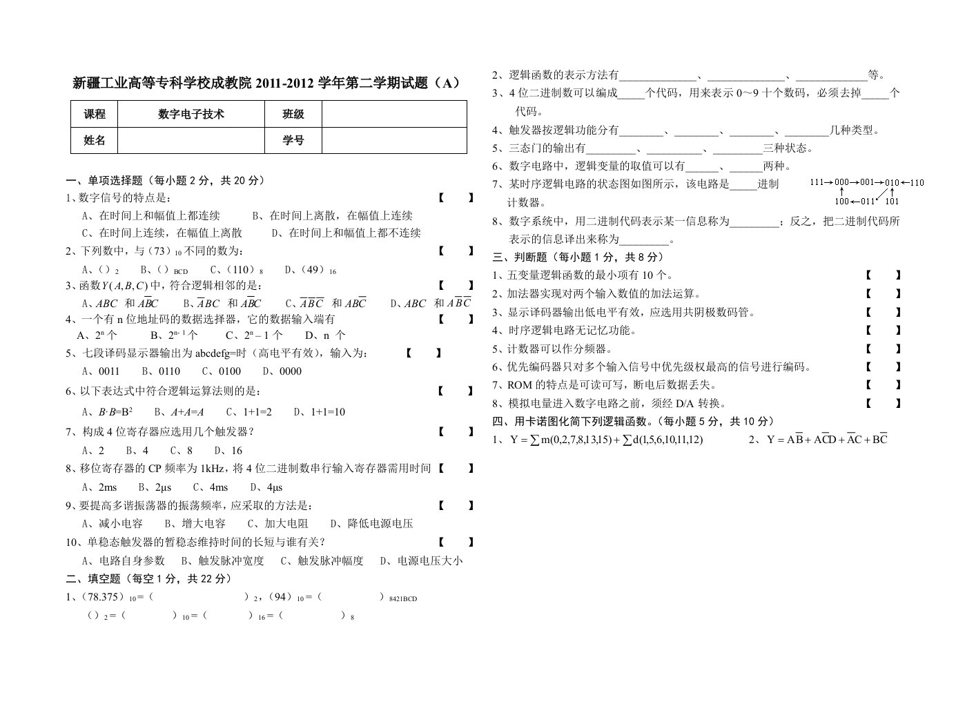 《数字电子技术a》