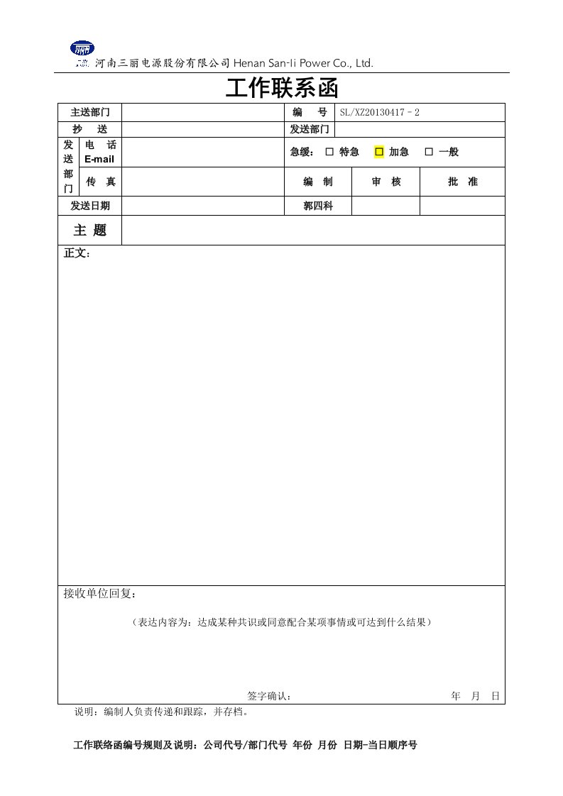 工作联系函(样本)