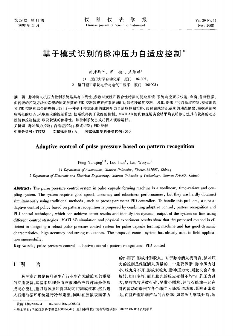 基于模式识别的脉冲压力自适应控制.pdf