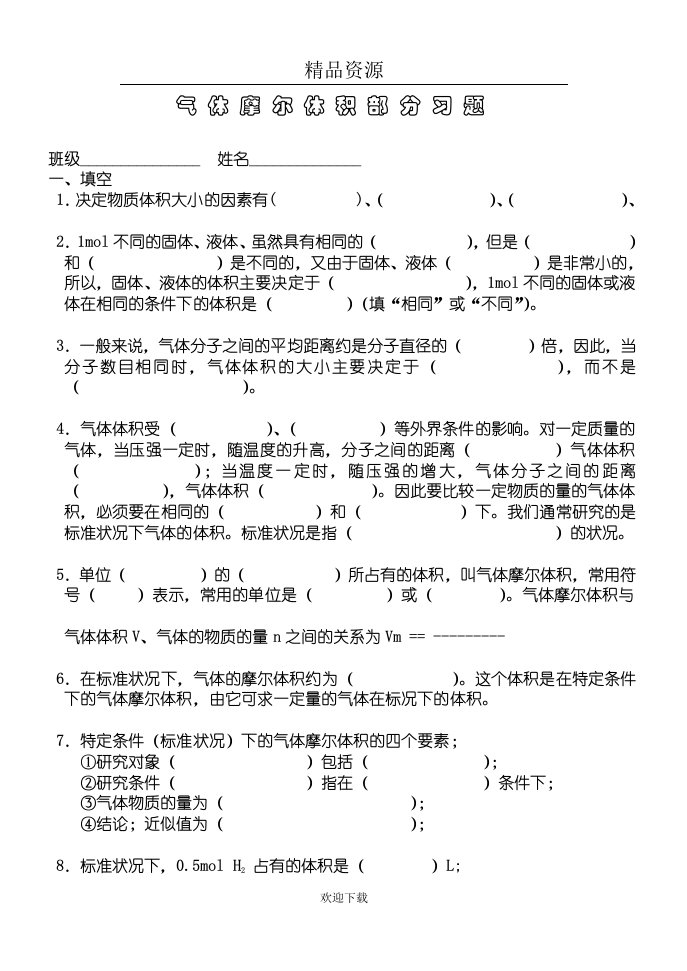 气体摩尔体积练习题09