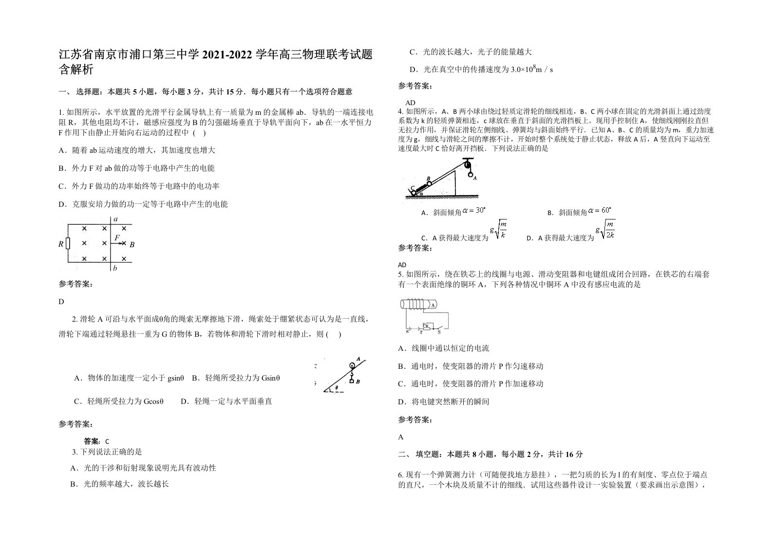 江苏省南京市浦口第三中学2021-2022学年高三物理联考试题含解析