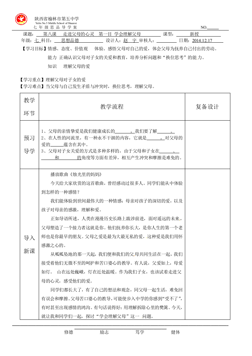 学会理解父母导学案