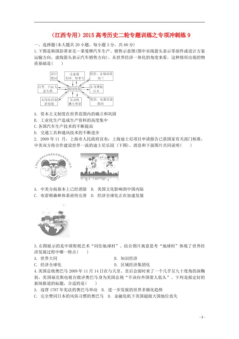 高考历史二轮专题训练之专项冲刺练9