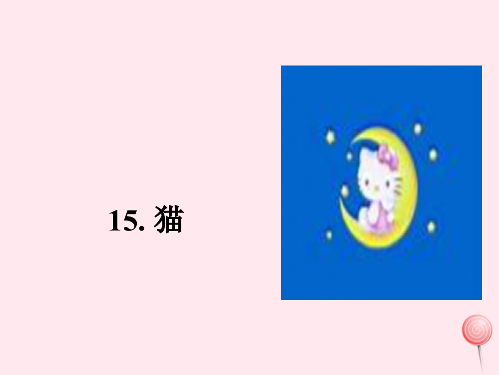 【精编】四年级语文上册