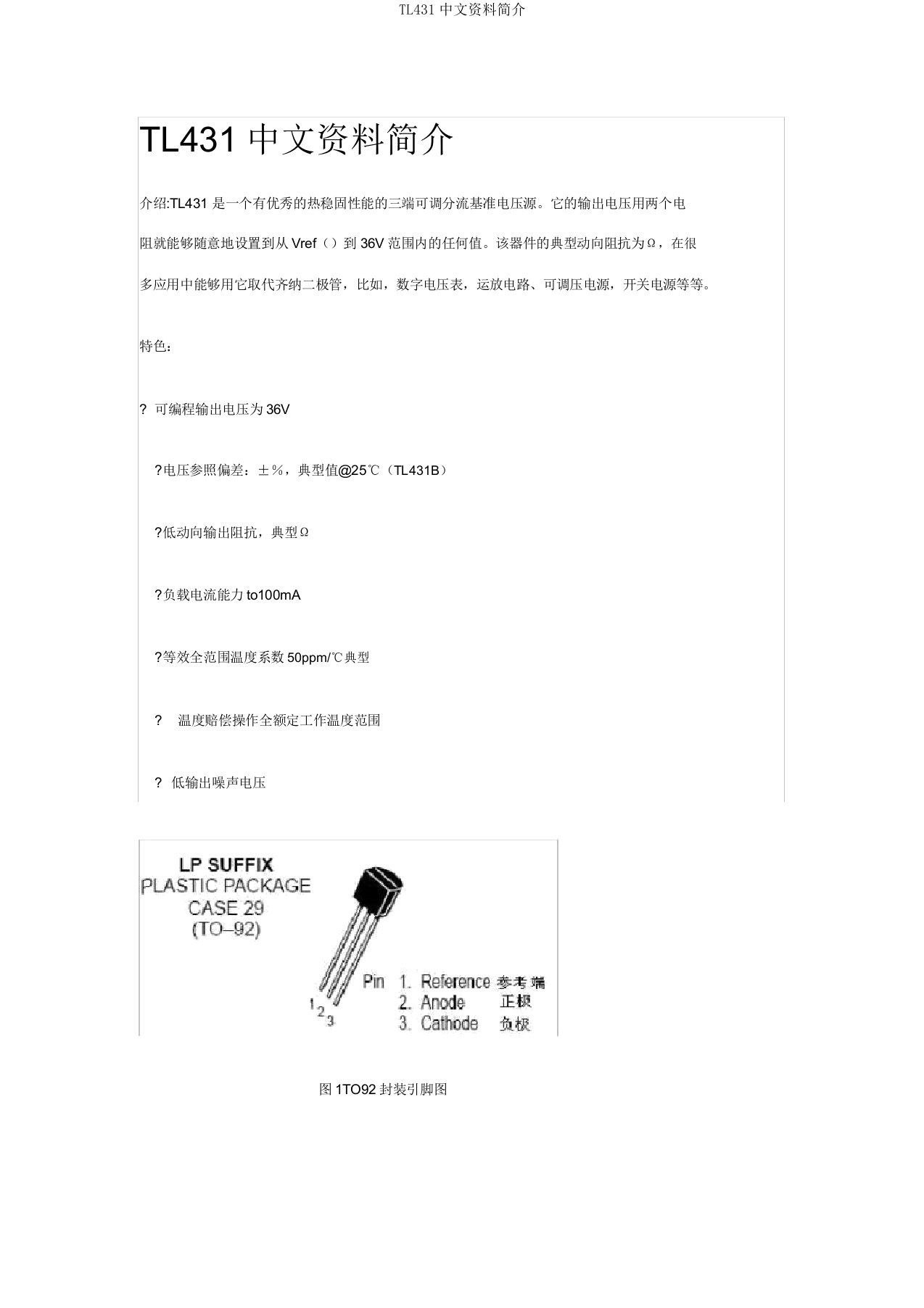 TL431中文资料简介