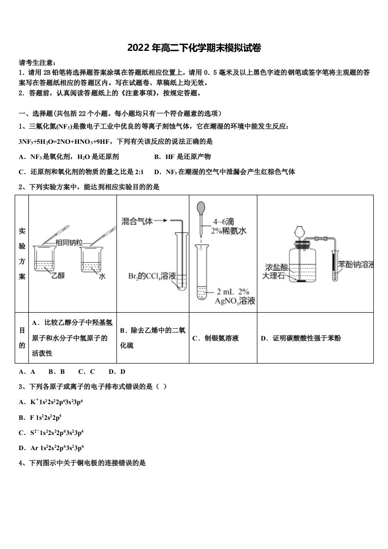 2022届金太阳广东省高二化学第二学期期末综合测试模拟试题含解析