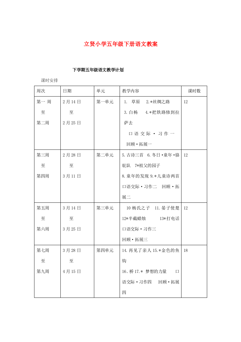 五年级语文上册