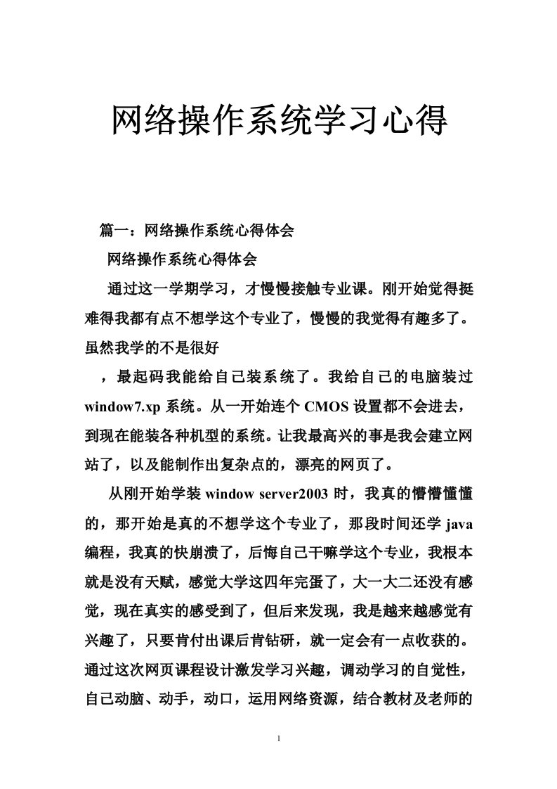 网络操作系统学习心得