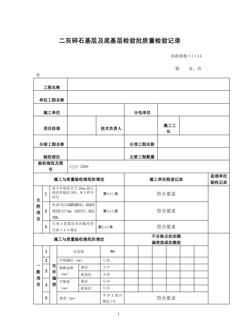 二灰碎石检验批验收记录