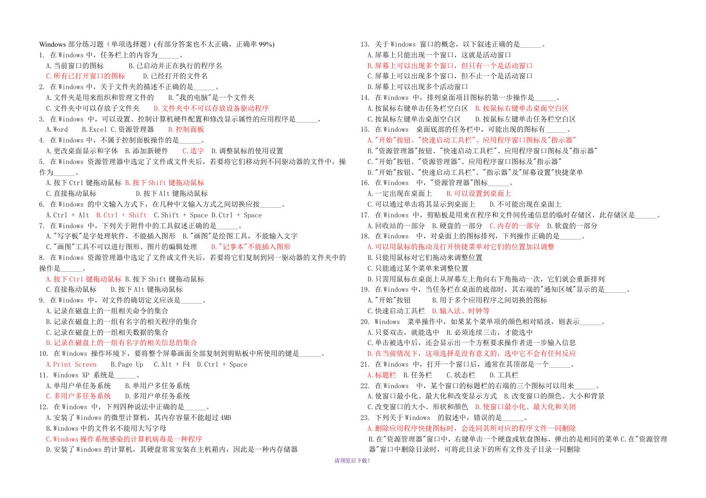 计算机windows选择题-答案