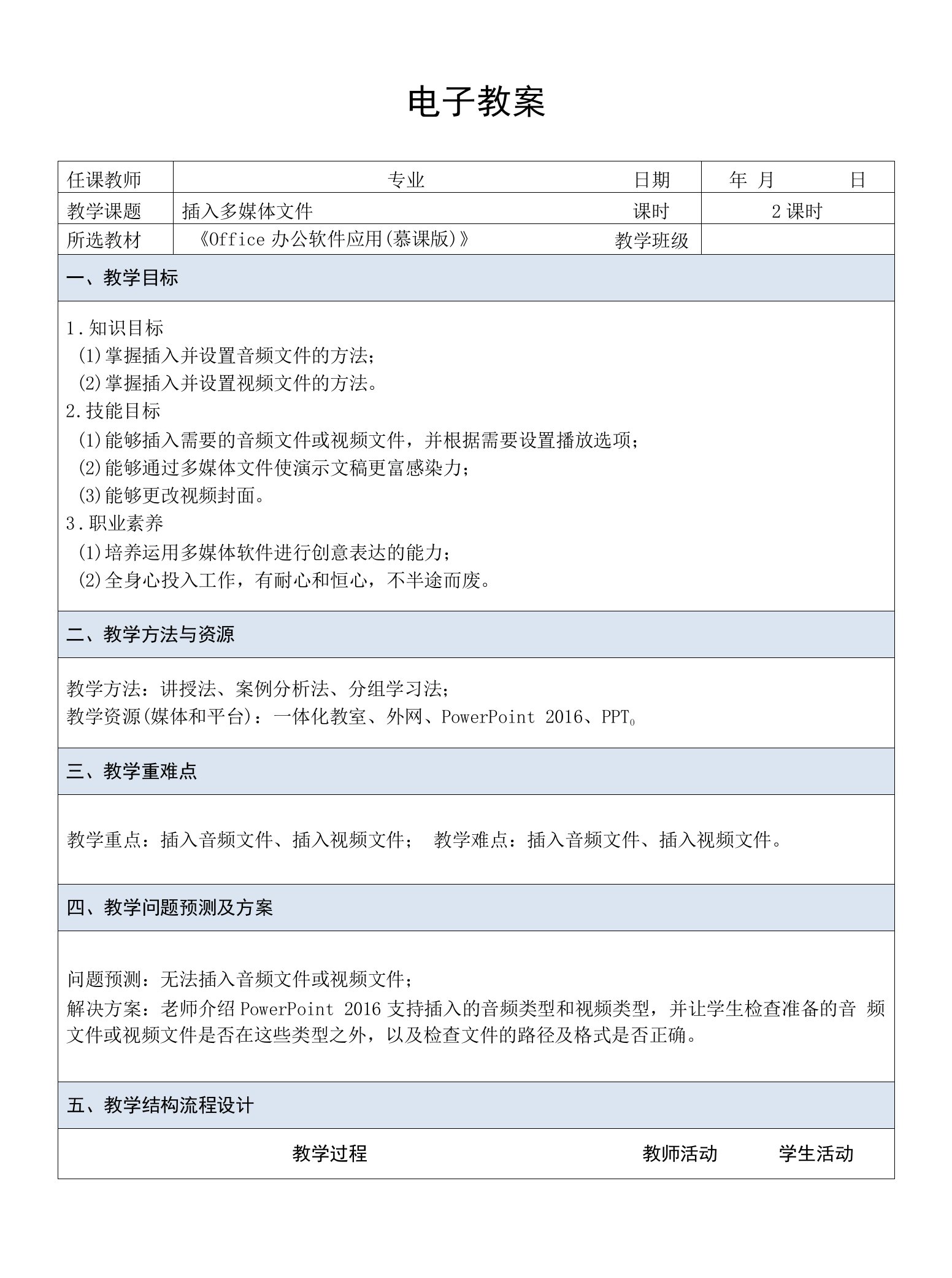 Office办公软件应用（慕课版）