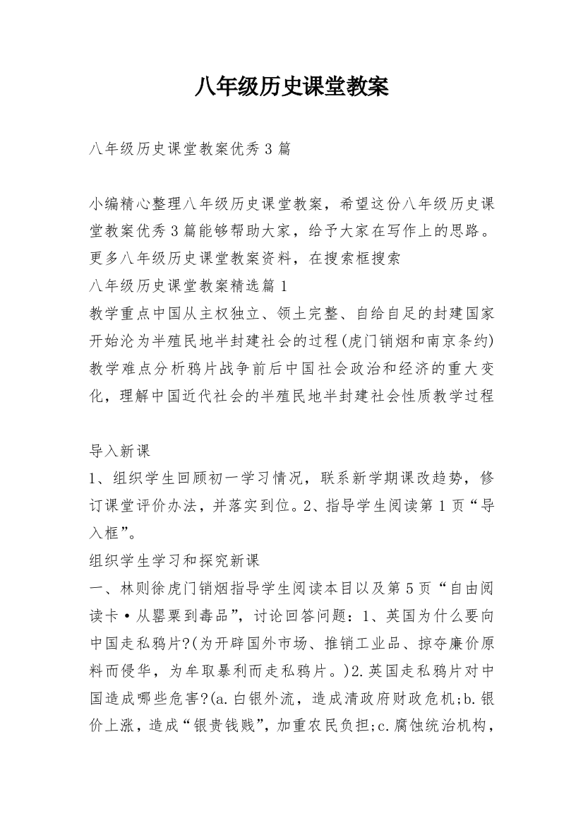 八年级历史课堂教案